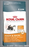             (445004/1721 Royal Canin Hair and Skin 33), . 400 