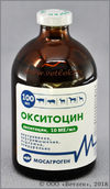 Окситоцина раствор (10 ЕД), фл. 100 мл