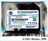 Метронидазол субстанция, пакет 20 г (уп. 15 шт.)