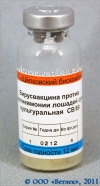 Вакцина против ринопневмонии лошадей сухая культуральная, фл. 4 дозы