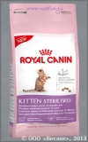       12  (Royal Canin Kitten Sterilised 532104), . 400 