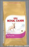       12  (458020/8840 Royal Canin Sphynx 33), . 2 
