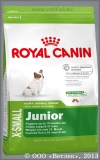 Роял Канин для щенков миниатюрных пород от 2 до 10 месяцев (Royal Canin X-Small Junior), уп. 500 г