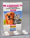 Таблетки Азинокс №6 для собак и кошек