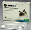 Дехинел таблетки для кошек, уп. 2 таб.