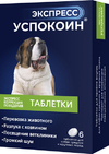 Экспресс Успокоин для собак средних и крупных пород, уп. 6 таб