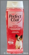 Шампунь увлажняющий для собак и щенков (8in1 Perfect Coat Ultra Moisturizing Shampoo арт. 600), фл. 473 мл