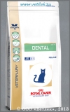 Роял Канин Диета для кошек, Гигиена полости рта и Чистка зубов (Veterinary Diet Feline Dental DSO29), уп. 1,5 кг