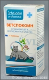ВетСпокоин таблетки для кошек, уп. 15 таб