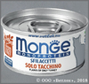 MONGE 70007153 Монопротеиновые консервы для кошек, Только индейка, банка 80 г