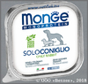 MONGE 70014205 Монопротеиновые консервы для собак, Только кролик, лоток 150 г