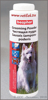 Беафар Чистящая пудра для собак (Beaphar Grooming Powder), фл. 100 г