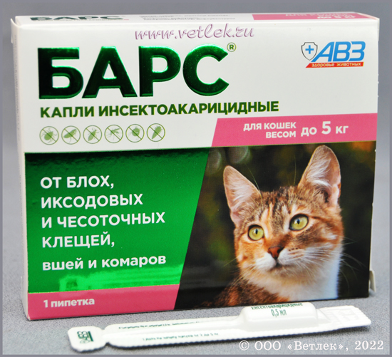 Барс капли инсектоакарицидные для кошек весом до 5 кг, уп. 1 пипетка купить  в ветеринарном интернет-магазине Ветлек, купить в зоомагазине Ветлек в  Москве. Инструкция по применению . Цена в интернет-магазине 205 руб