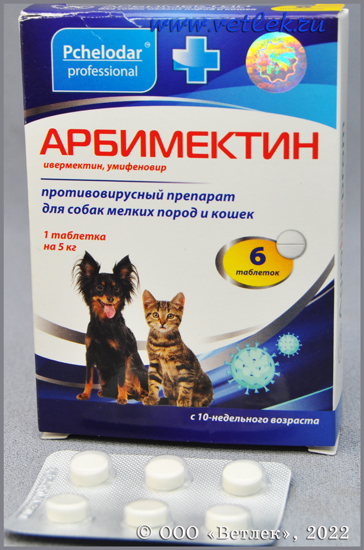 Арбимектин для кошек и собак мелких пород, уп. 6 таб купить в ветеринарном  интернет-магазине Ветлек, купить в зоомагазине Ветлек в Москве.  Инструкция по применению . Цена в интернет-магазине 232 руб