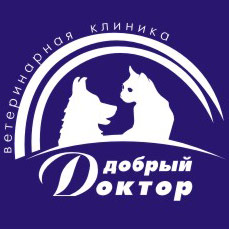 Ветеринарная клиника ДОБРЫЙ ДОКТОР