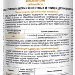 Дельцид, Фл 1 Л Купить В Ветеринарном Интернет-Магазине "Ветлек.